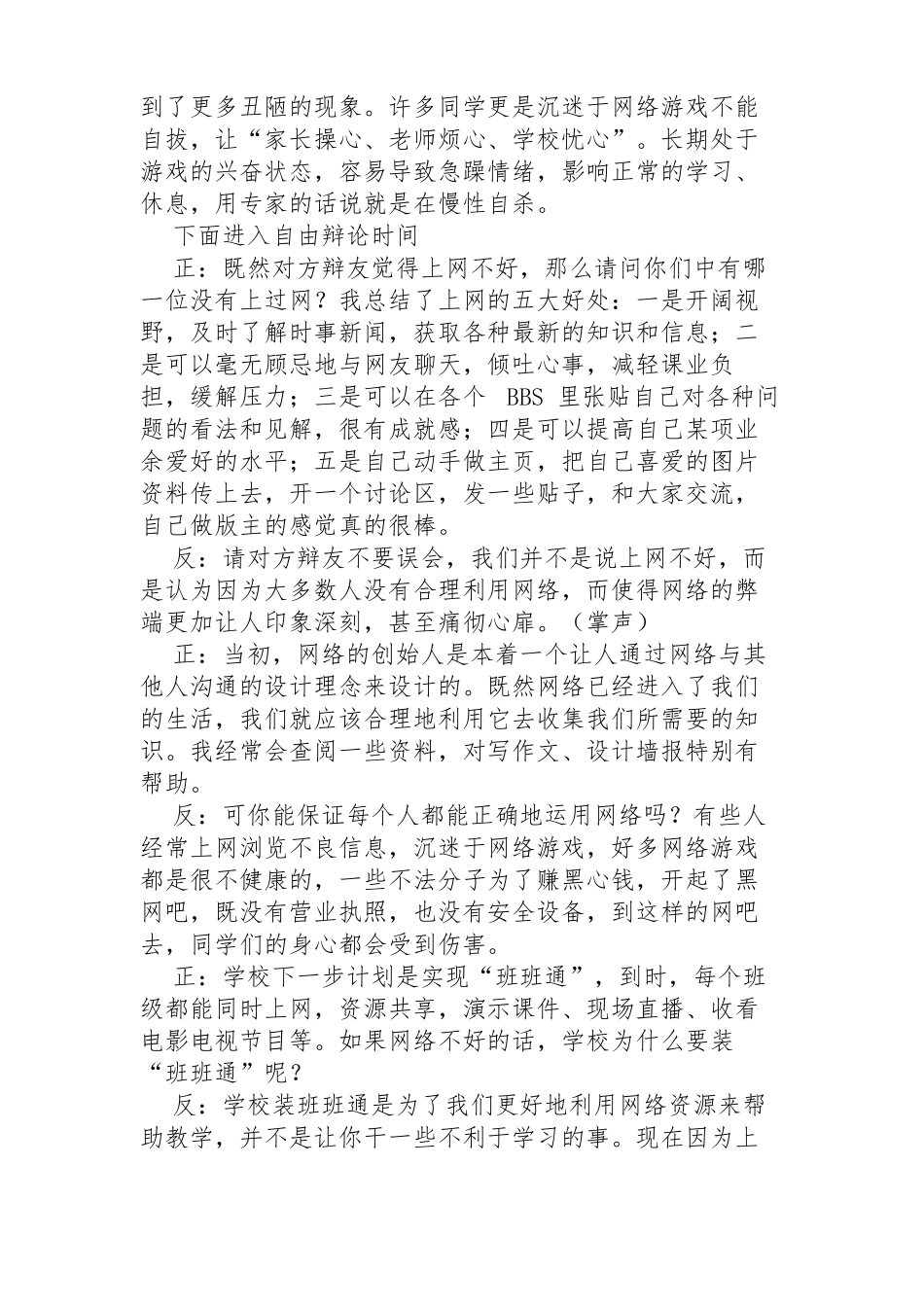 小学生上网利弊辩论赛1_第3页