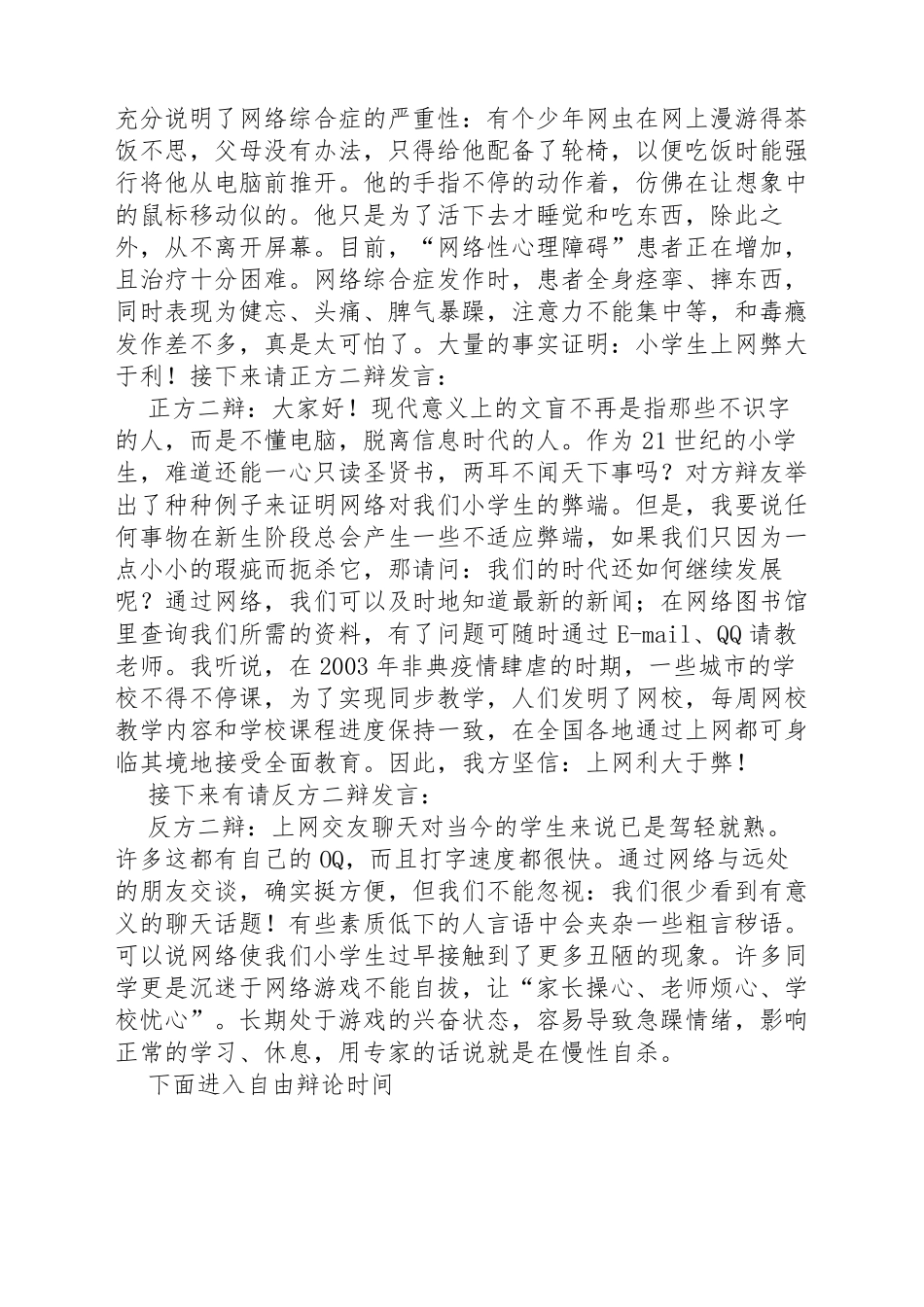 小学生上网利弊辩论赛资料_第2页