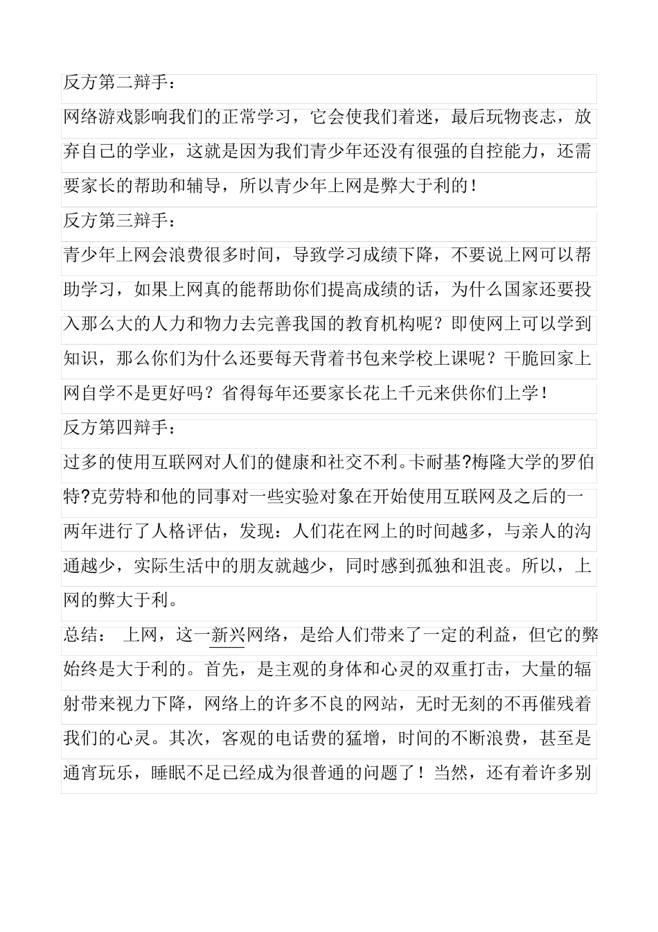 小学生上网弊大于利的辩论会_第2页