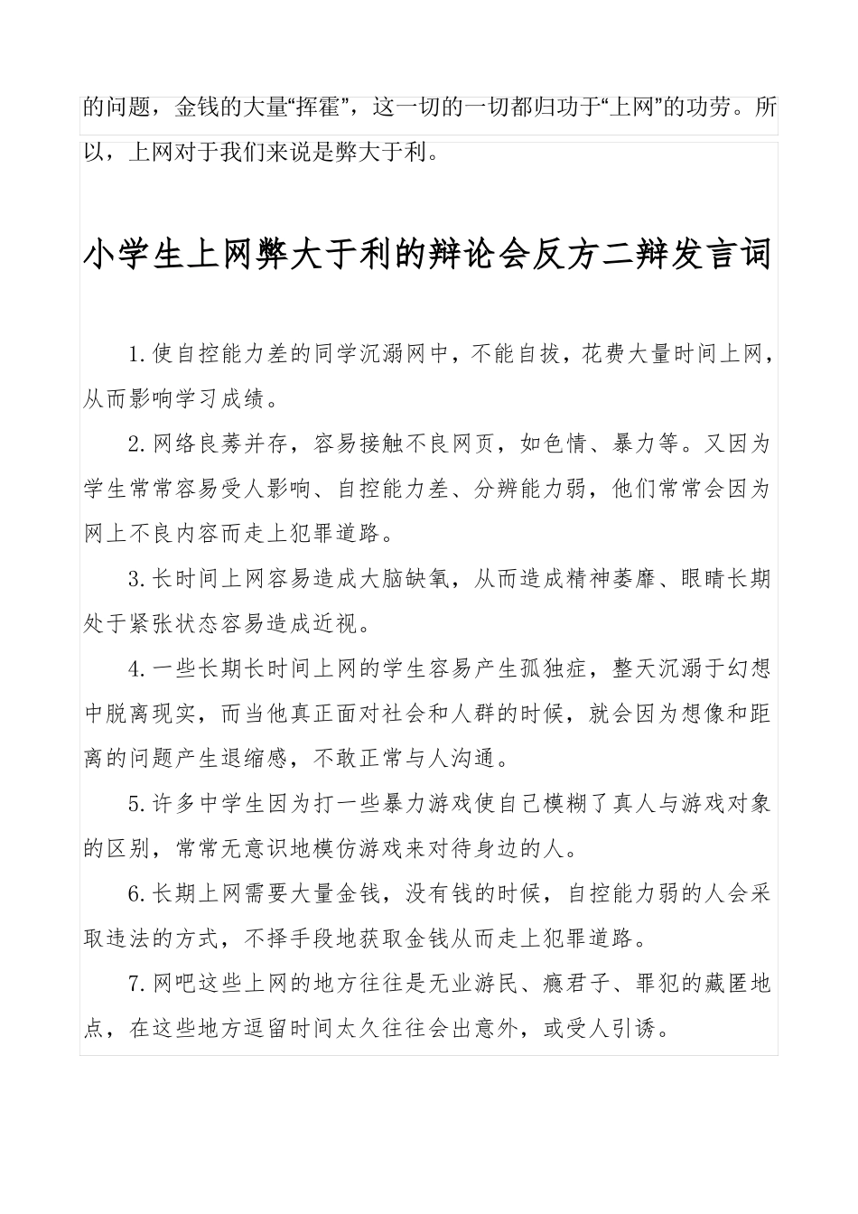 小学生上网弊大于利的辩论会_第3页
