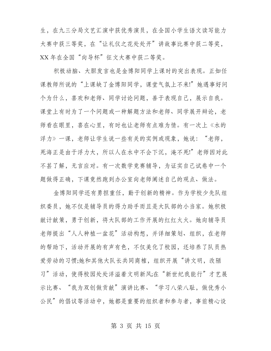 小学生个人读书事迹材料多篇_第3页