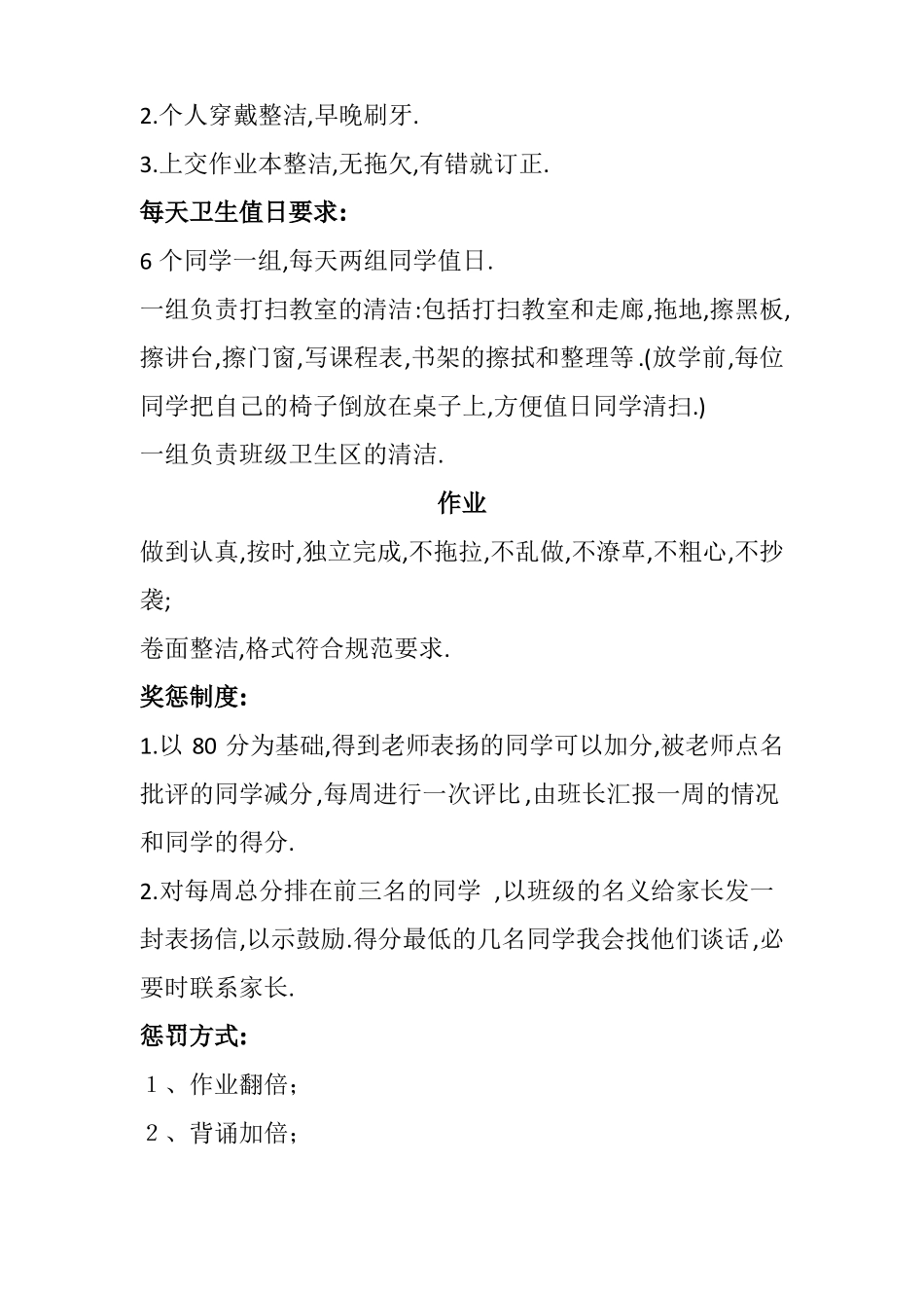 小学生上课要求_第3页