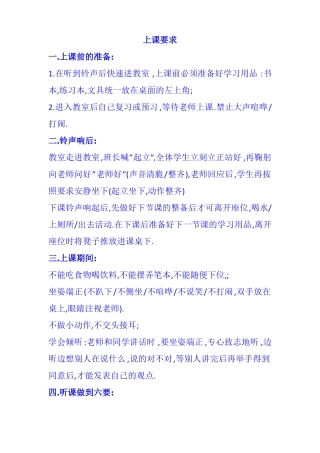 小学生上课要求