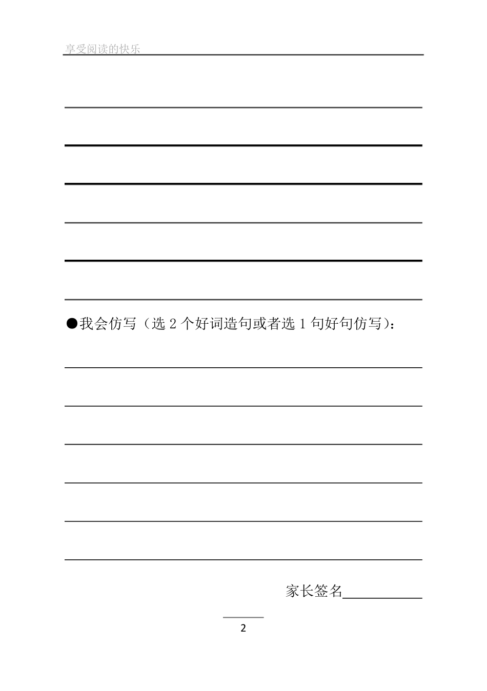 小学生中学生阅读摘抄本_第2页