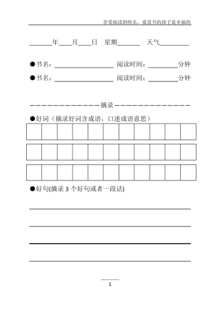 小学生中学生阅读摘抄本