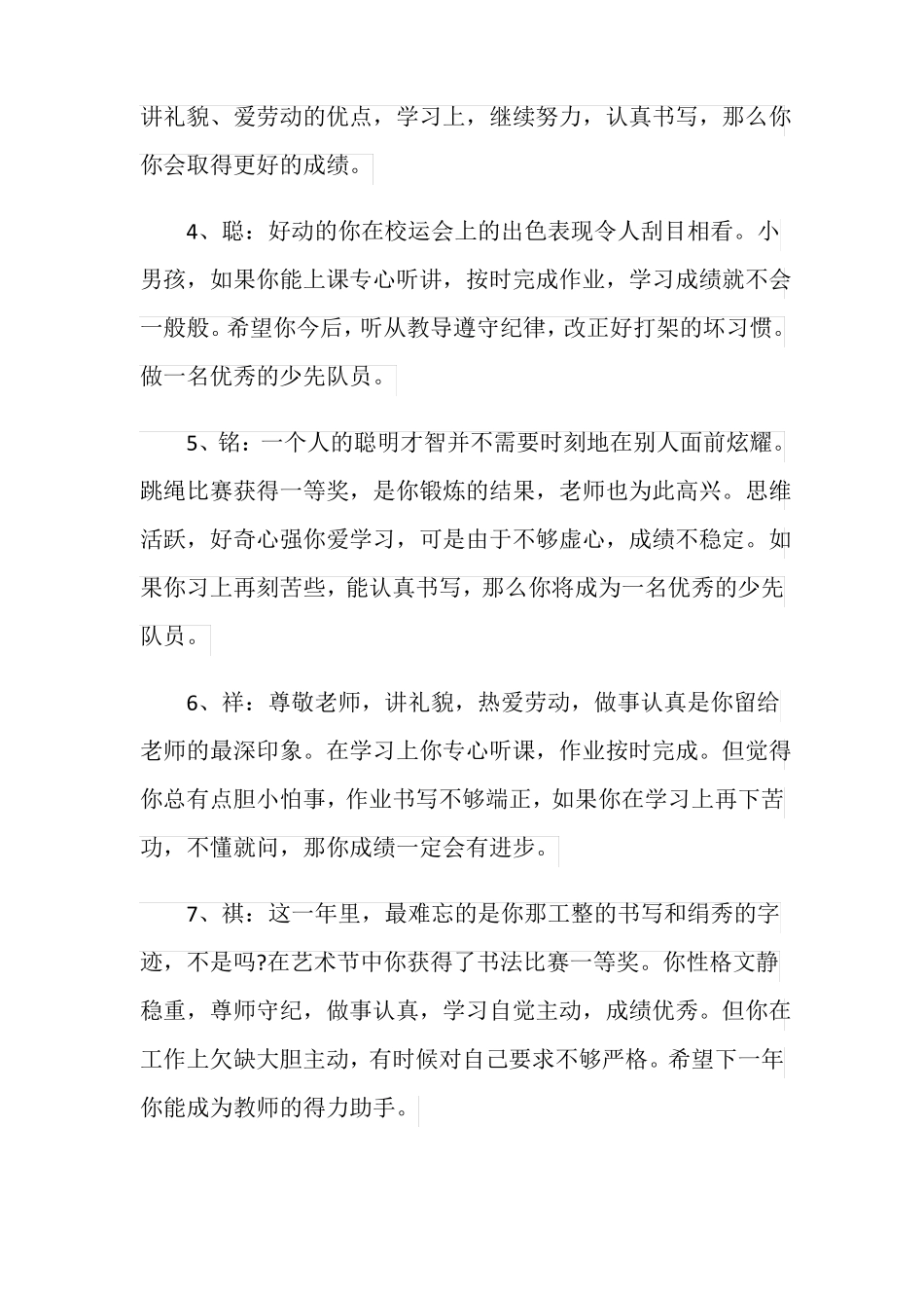 小学生个性心理素质评语_第2页