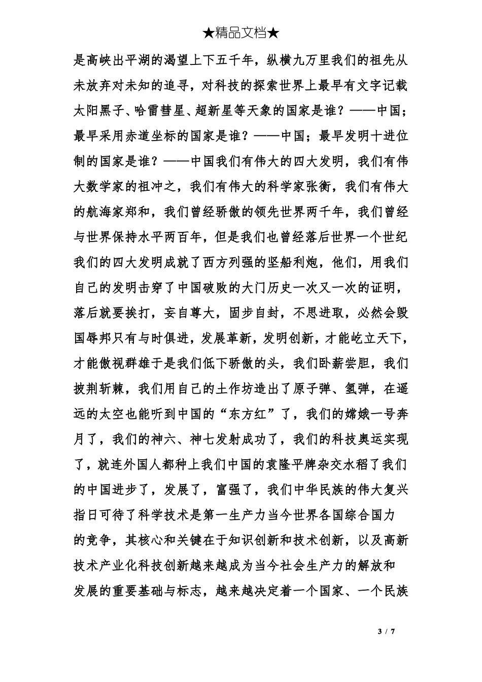 小学生主持人演讲稿_第3页