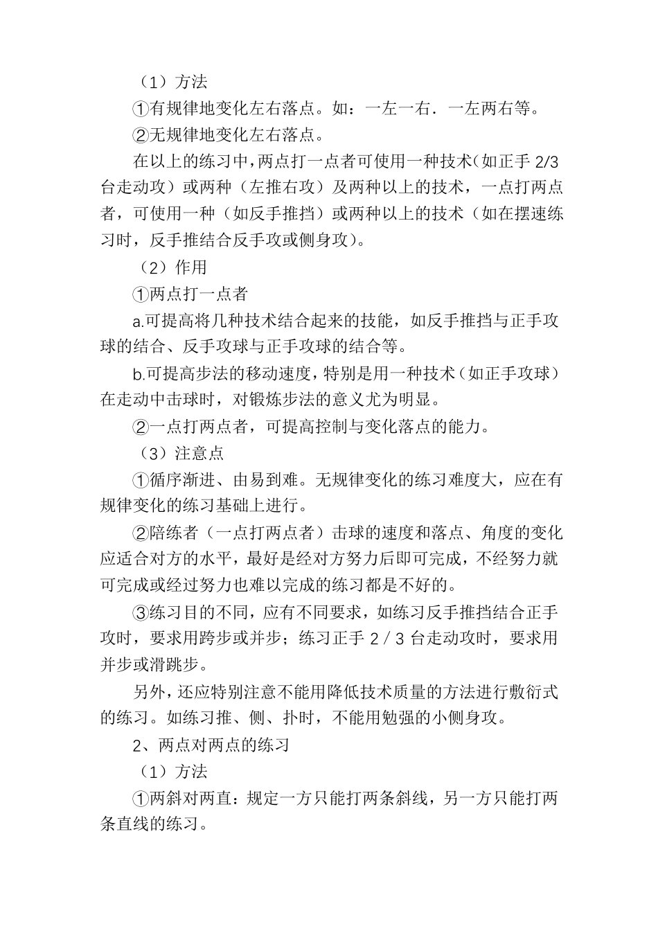 小学生乒乓球训练方法_第2页