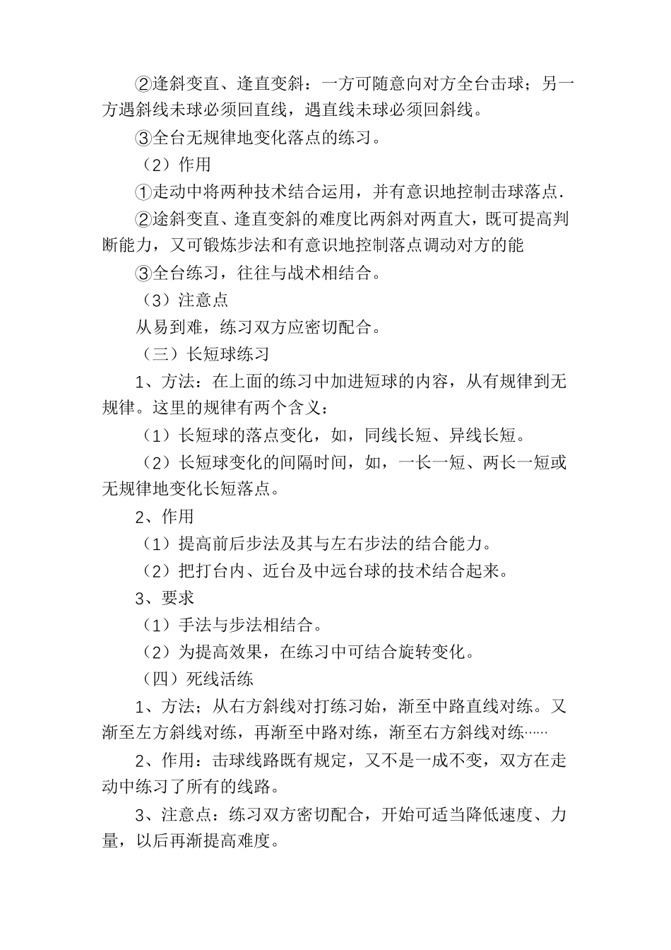 小学生乒乓球训练方法_第3页