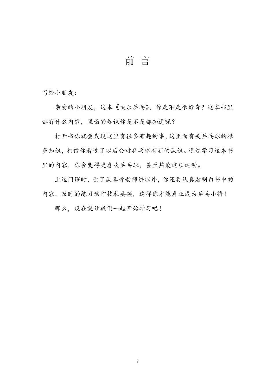 小学生乒乓球校本课程教材_第2页