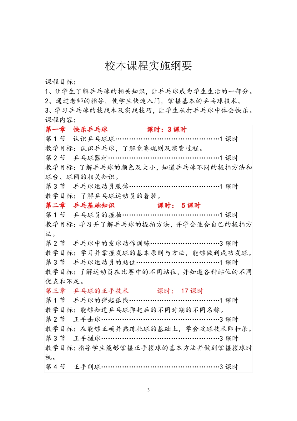 小学生乒乓球校本课程教材_第3页