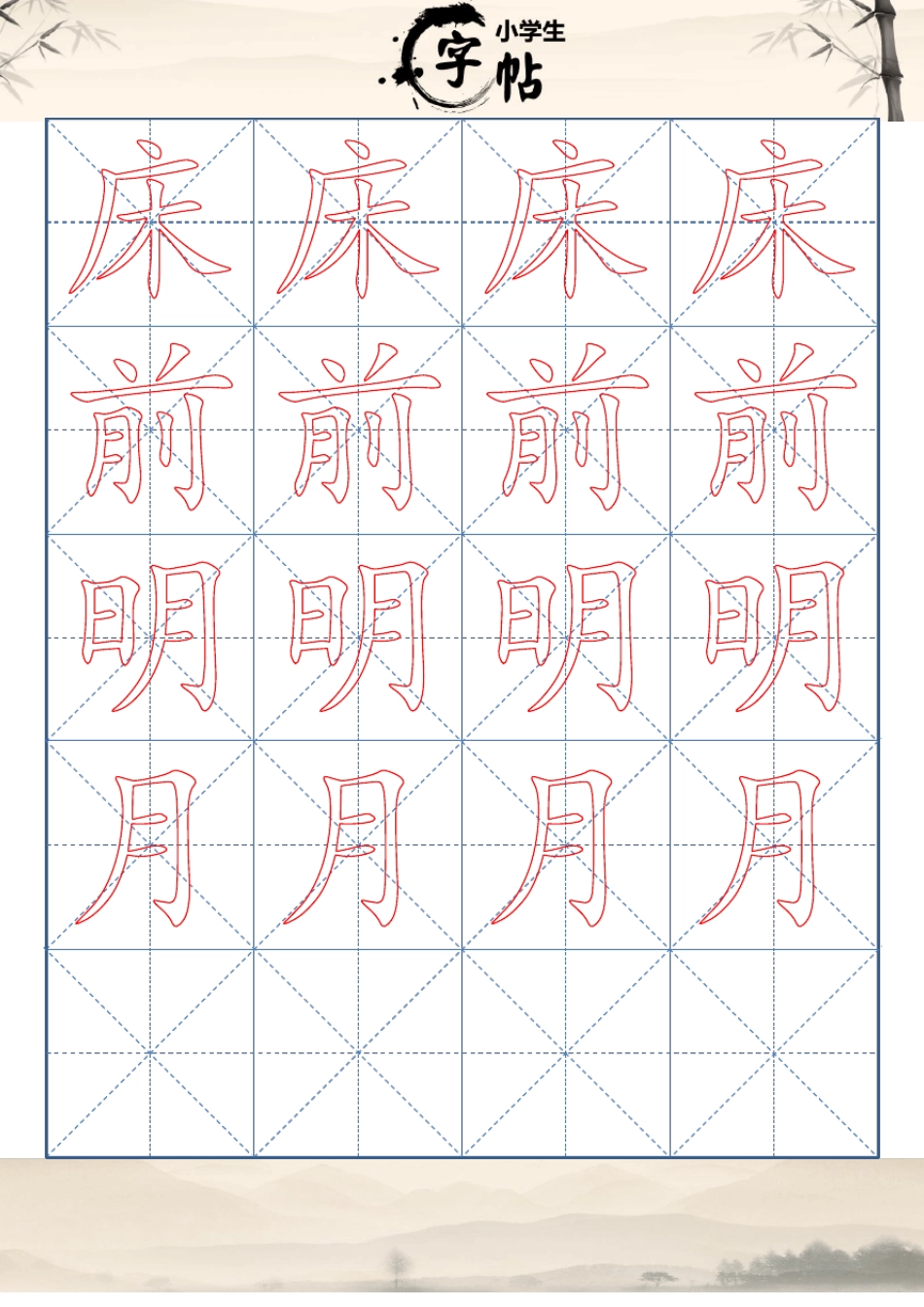 小学生书法描红字帖_静夜思楷体_第3页
