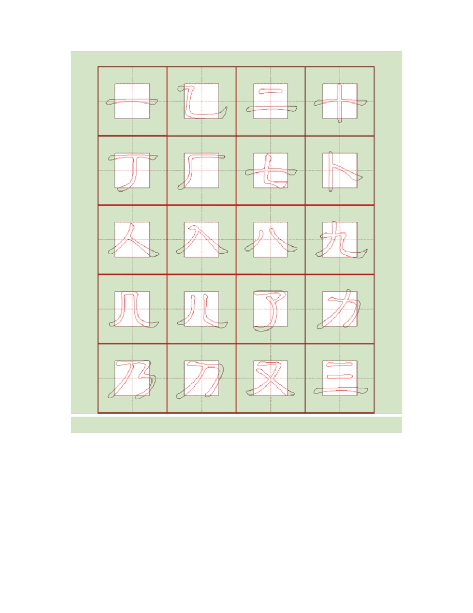 小学生书法钢笔字练字字帖回字格3500常用字_第1页