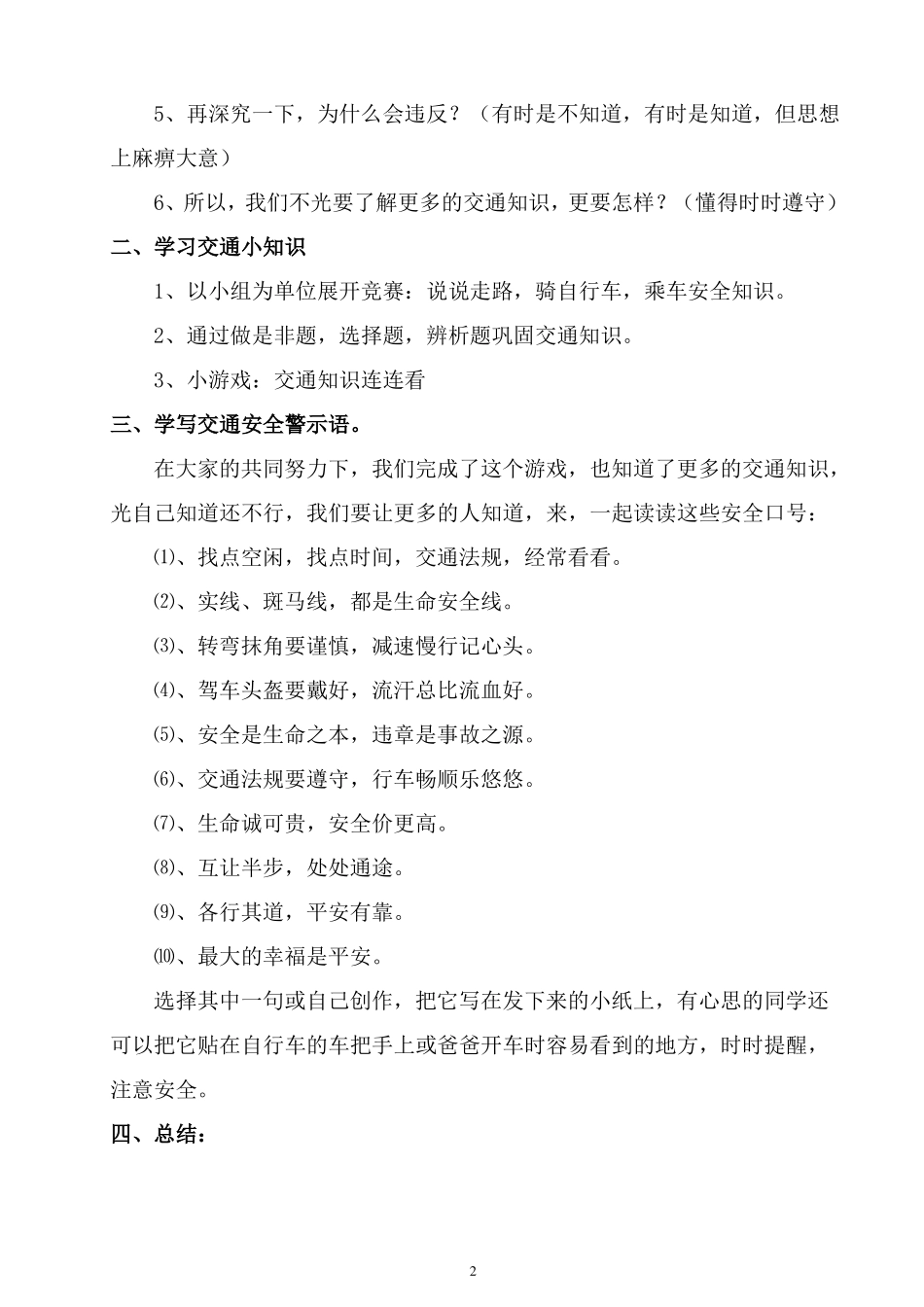 小学生交通安全教育课教案_第2页