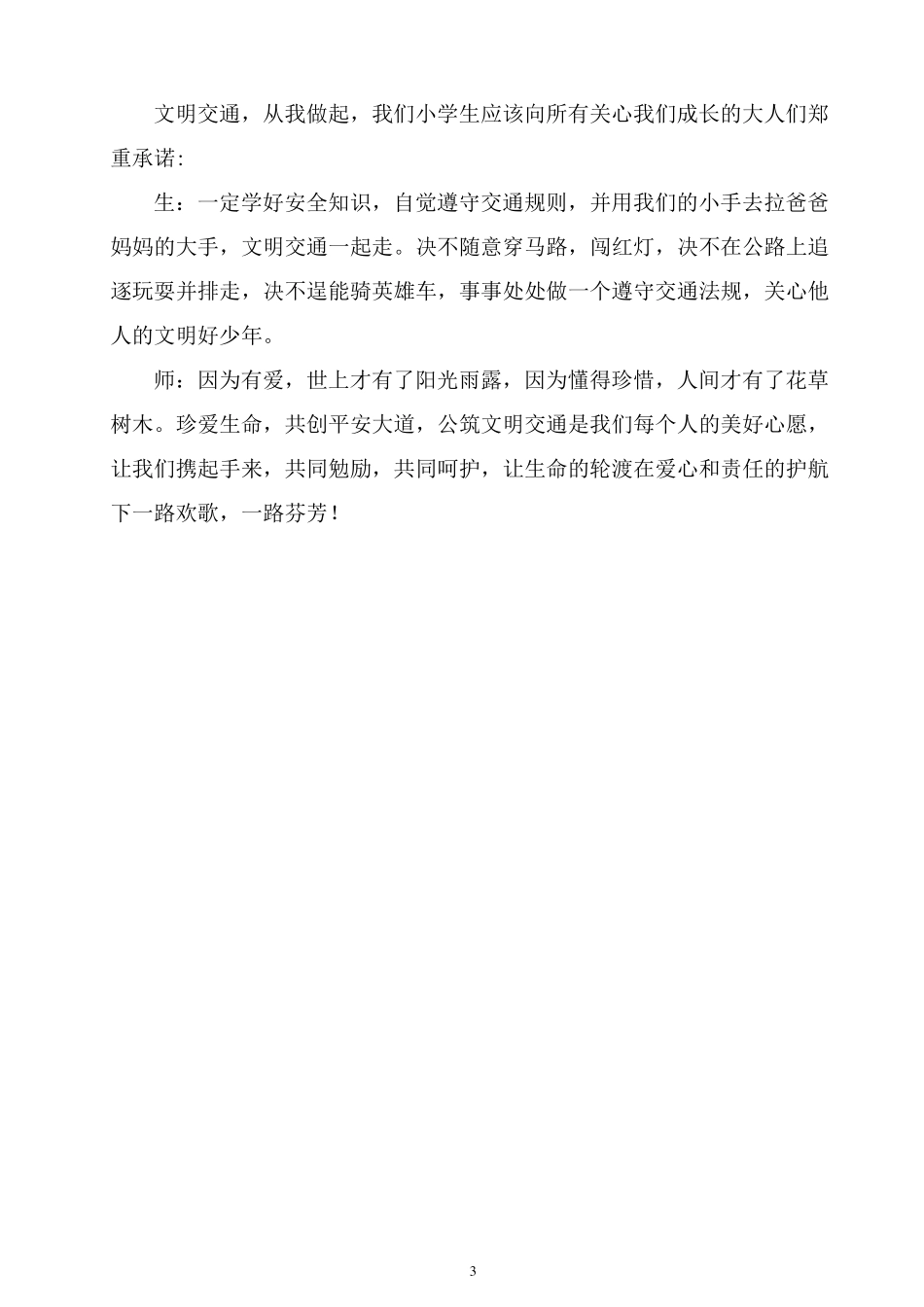 小学生交通安全教育课教案_第3页