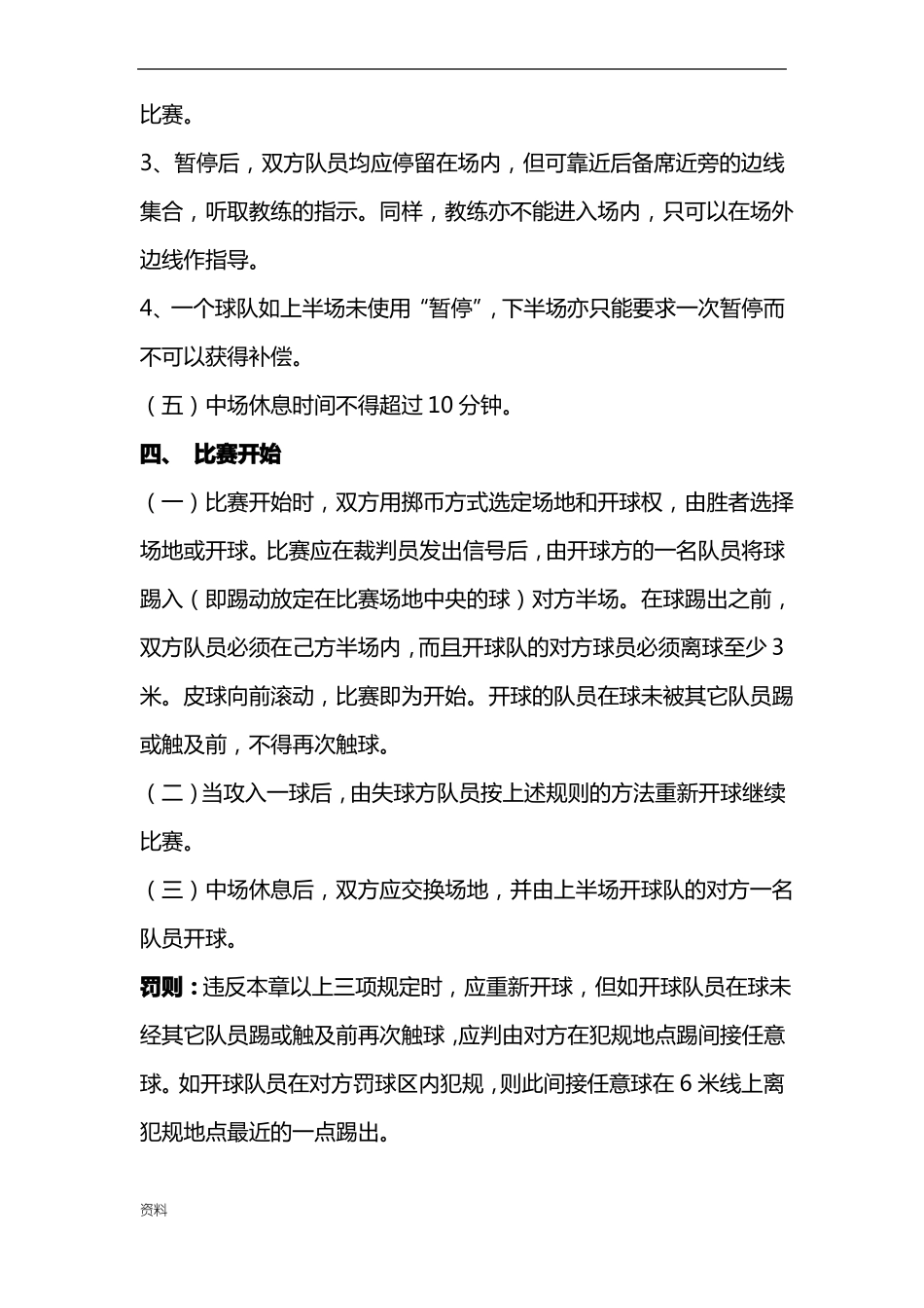 小学生五人制足球比赛规则_第3页
