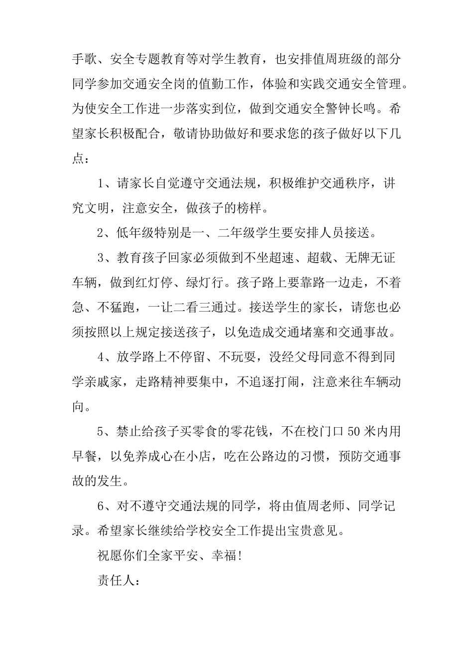 小学生交通安全责任书_第2页