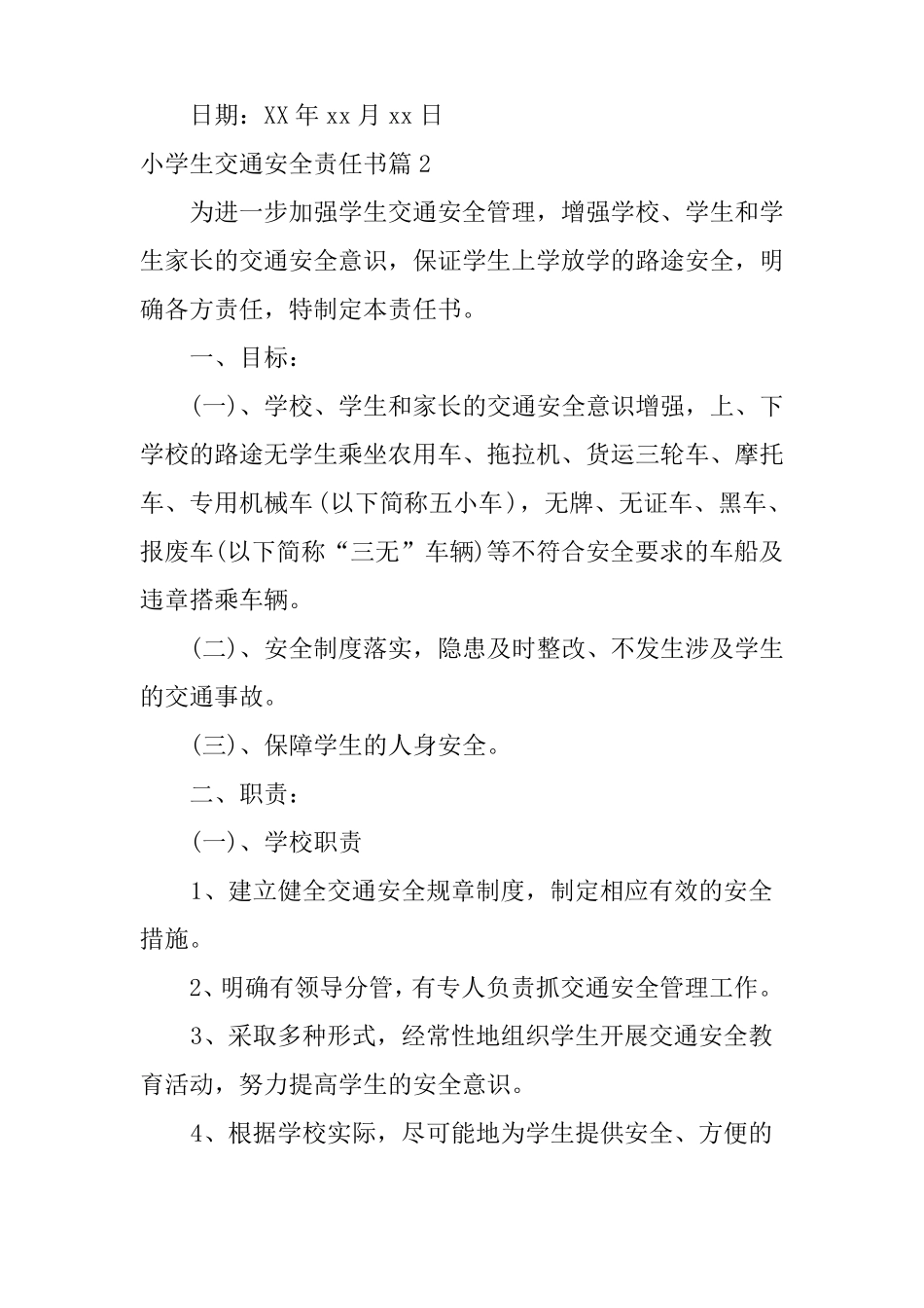 小学生交通安全责任书_第3页