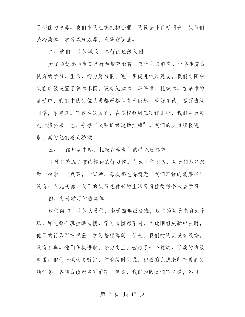 小学生优秀中队事迹材料多篇_第2页