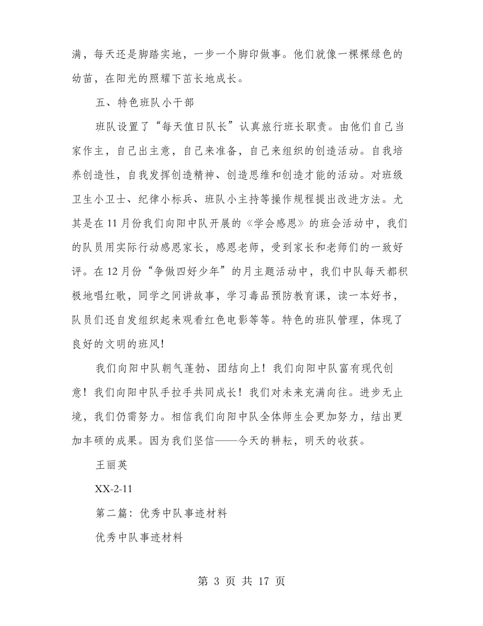 小学生优秀中队事迹材料多篇_第3页