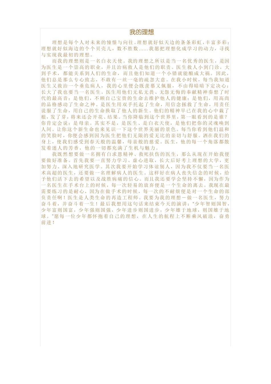 小学生优秀作文_第1页