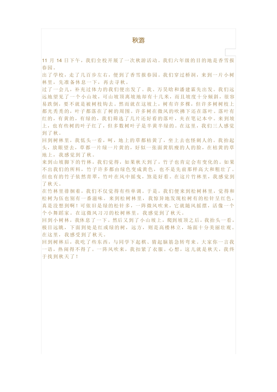 小学生优秀作文_第2页