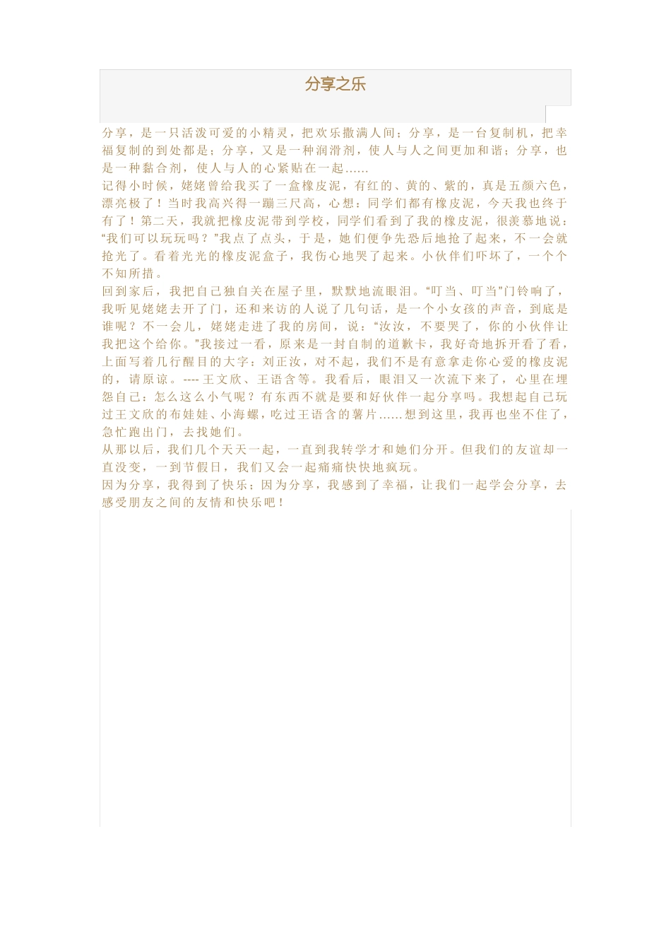 小学生优秀作文_第3页