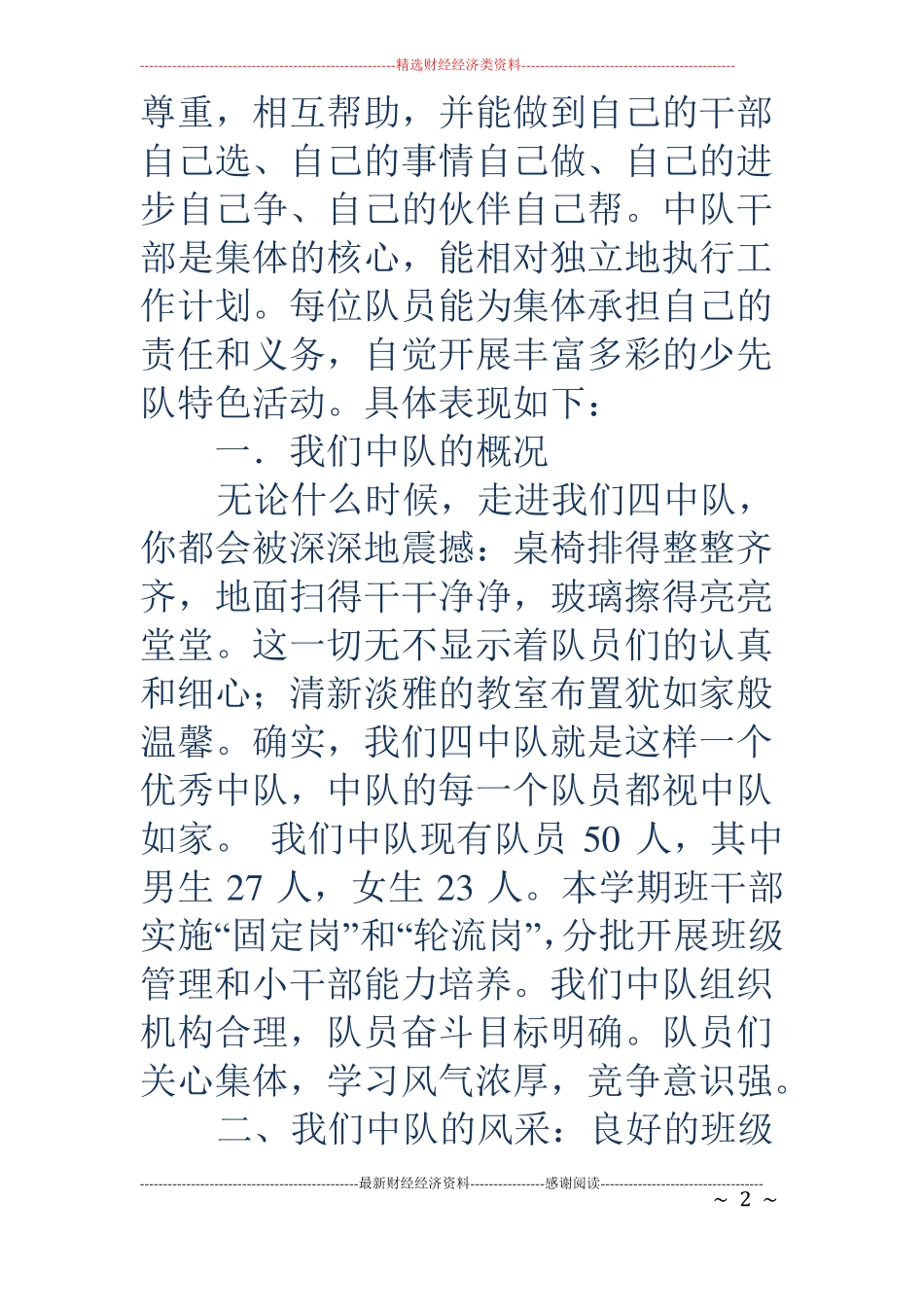 小学生优秀中队事迹材料精选多篇_第2页