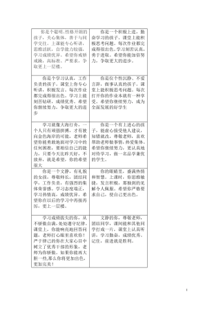 小学生优秀毕业生评语