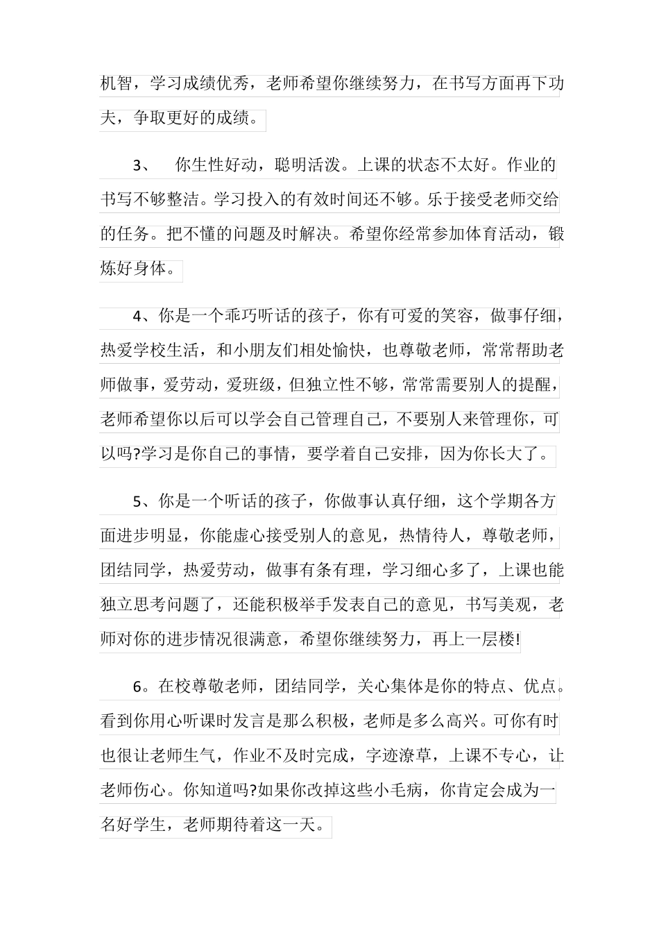小学生优等生评语_小学优等生期末评语大全_第2页