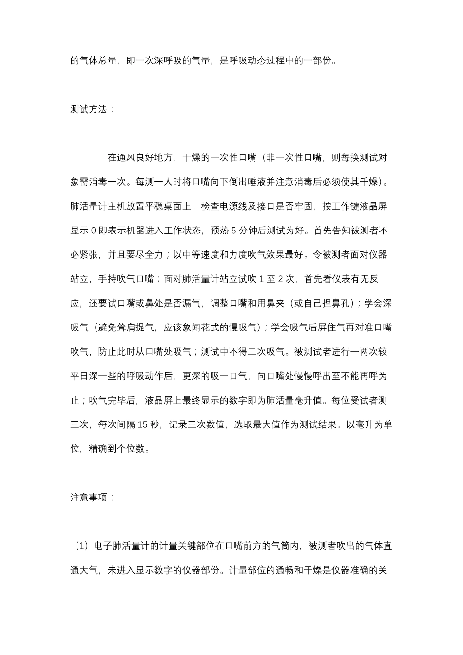 小学生体质测试项目_第3页