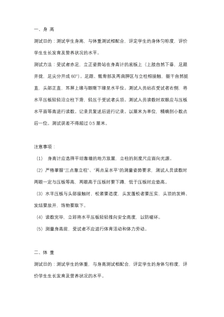 小学生体质测试项目