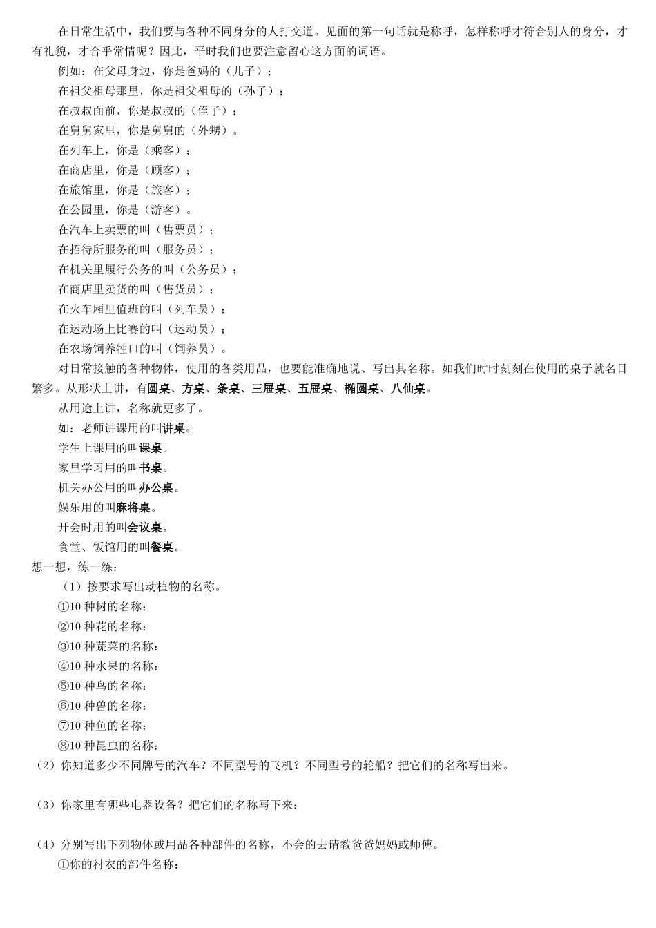 小学生作文入门基本功训练词语训练_第2页