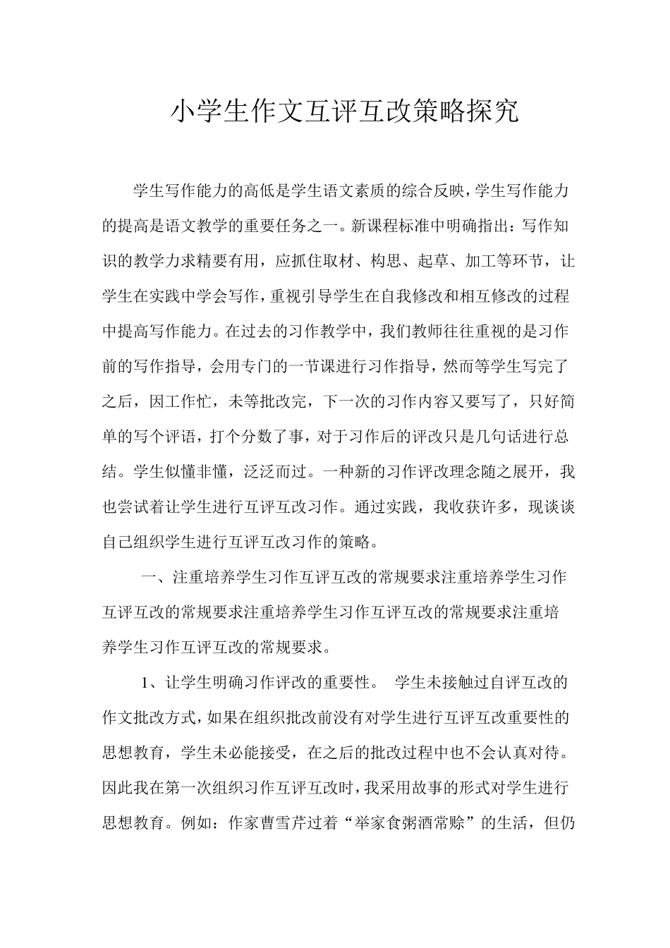 小学生作文互评互改_第2页