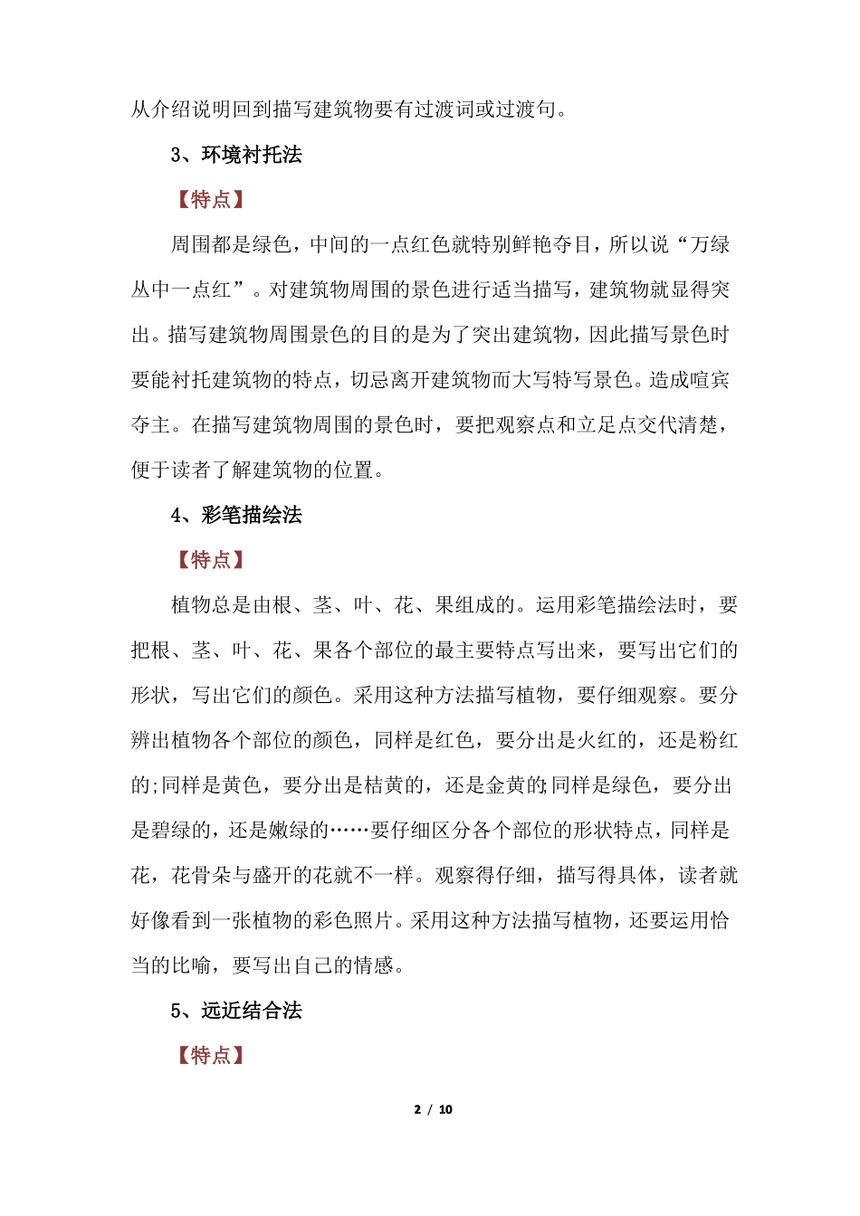 小学生作文写作技巧_第2页