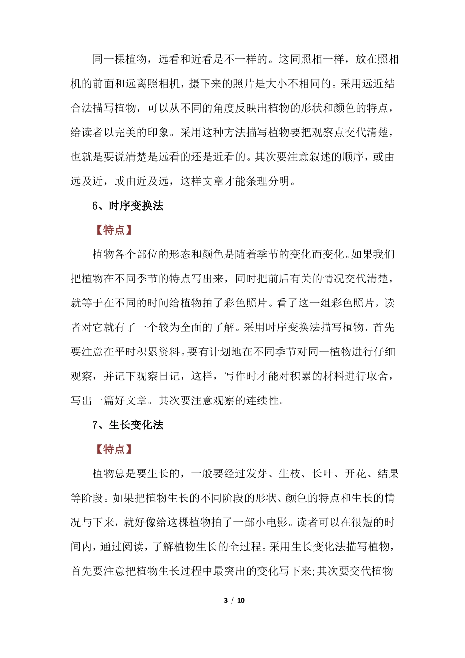 小学生作文写作技巧_第3页