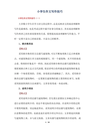 小学生作文写作技巧