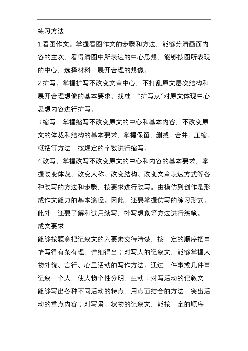 小学生作文写作方法与技巧_第2页