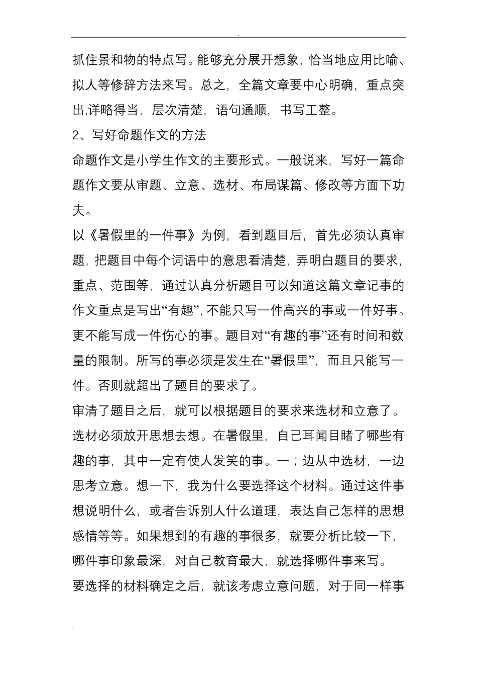 小学生作文写作方法与技巧_第3页