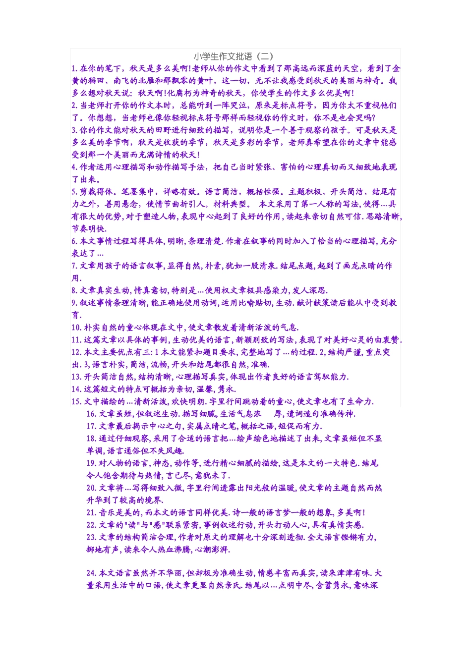 小学生作文批语_第1页