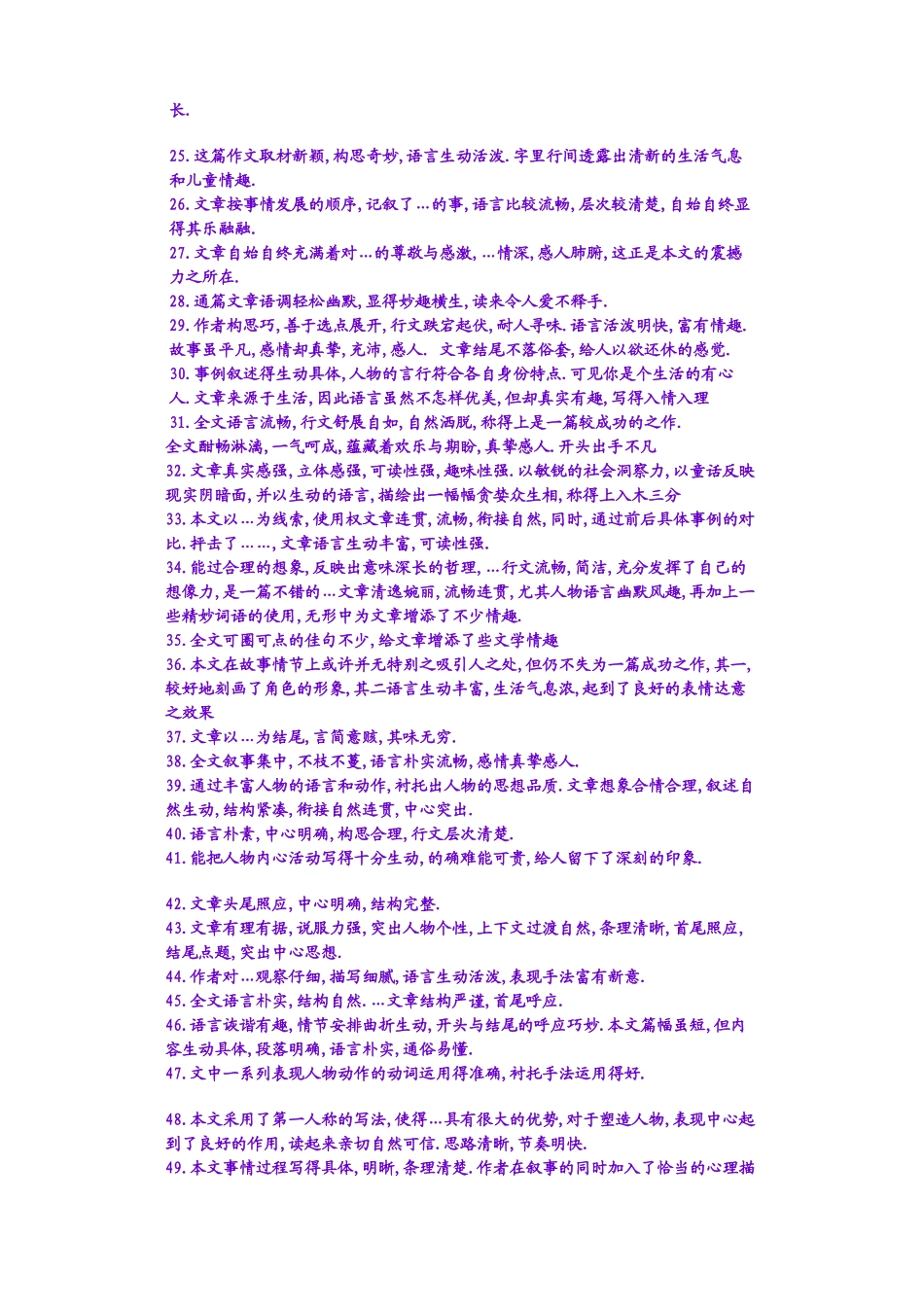 小学生作文批语_第2页