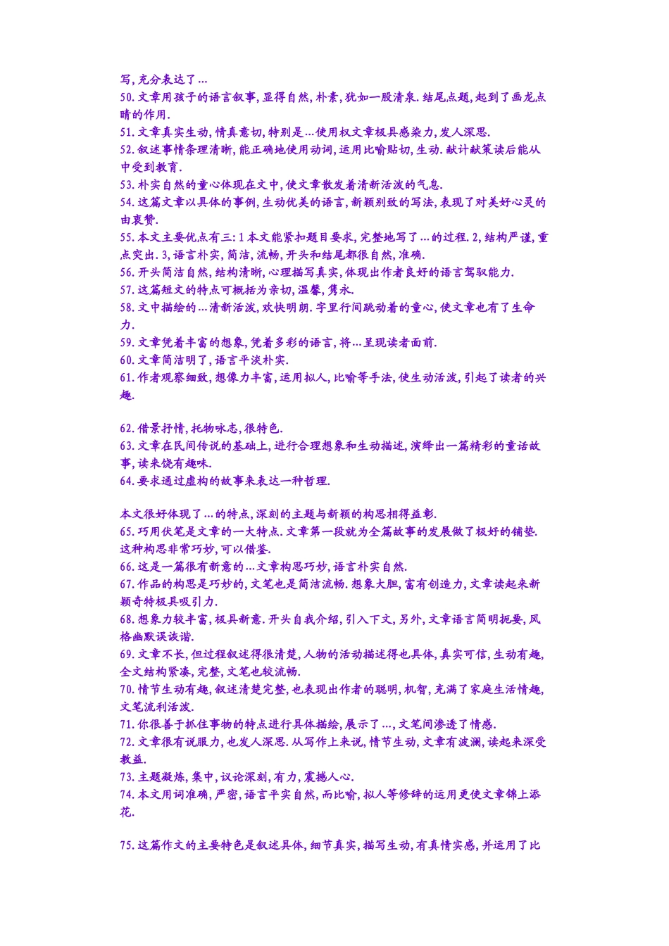 小学生作文批语_第3页