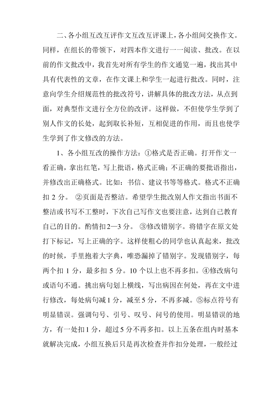 小学生作文小组批改的点滴做法_第2页