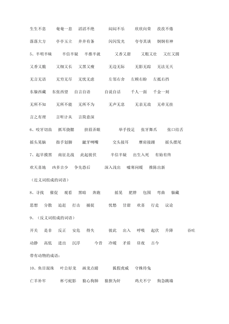 小学生作文词语积累_第2页