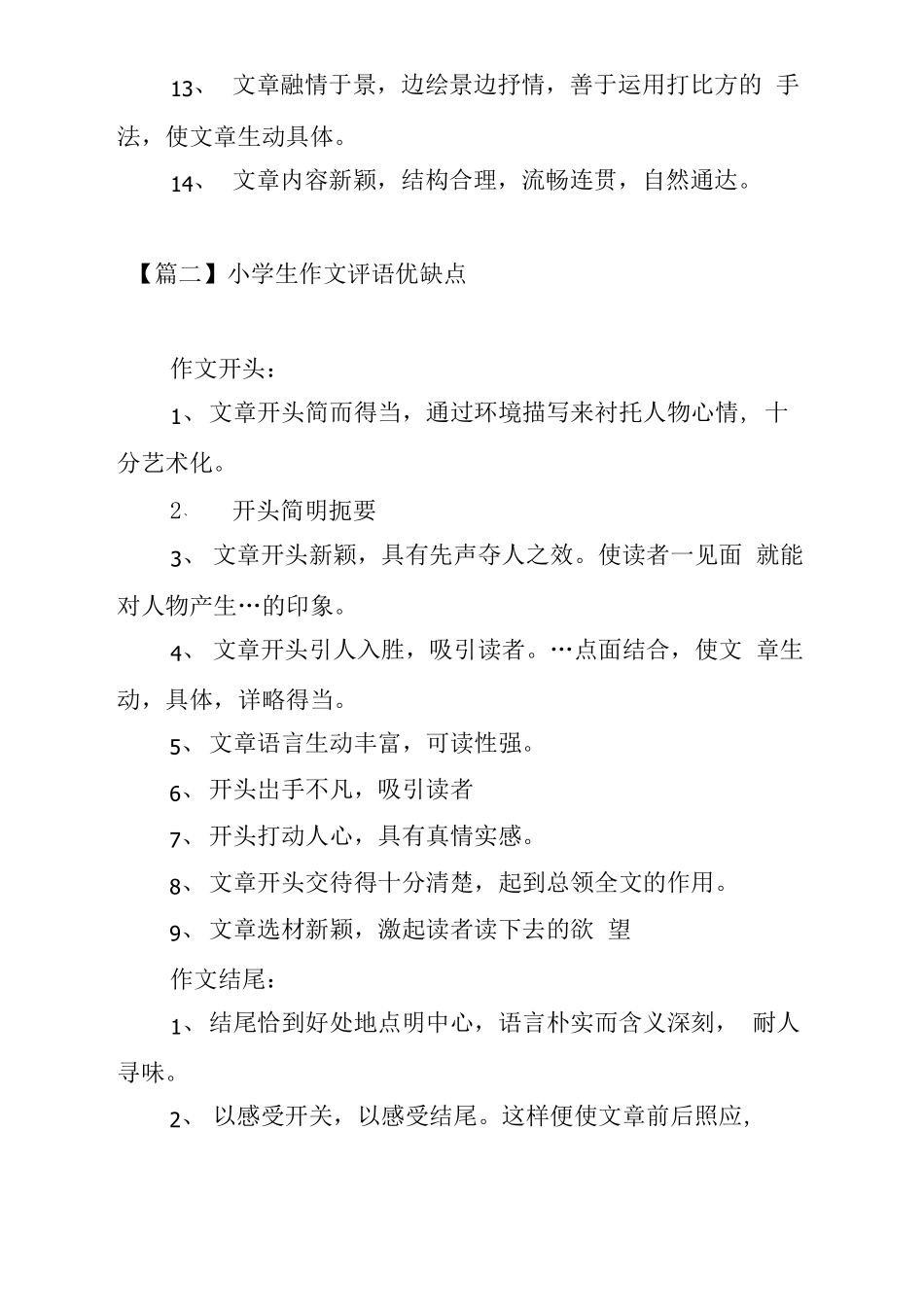 小学生作文评语优缺点_第2页