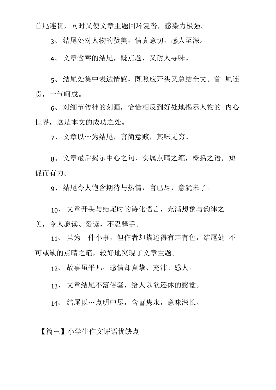 小学生作文评语优缺点_第3页