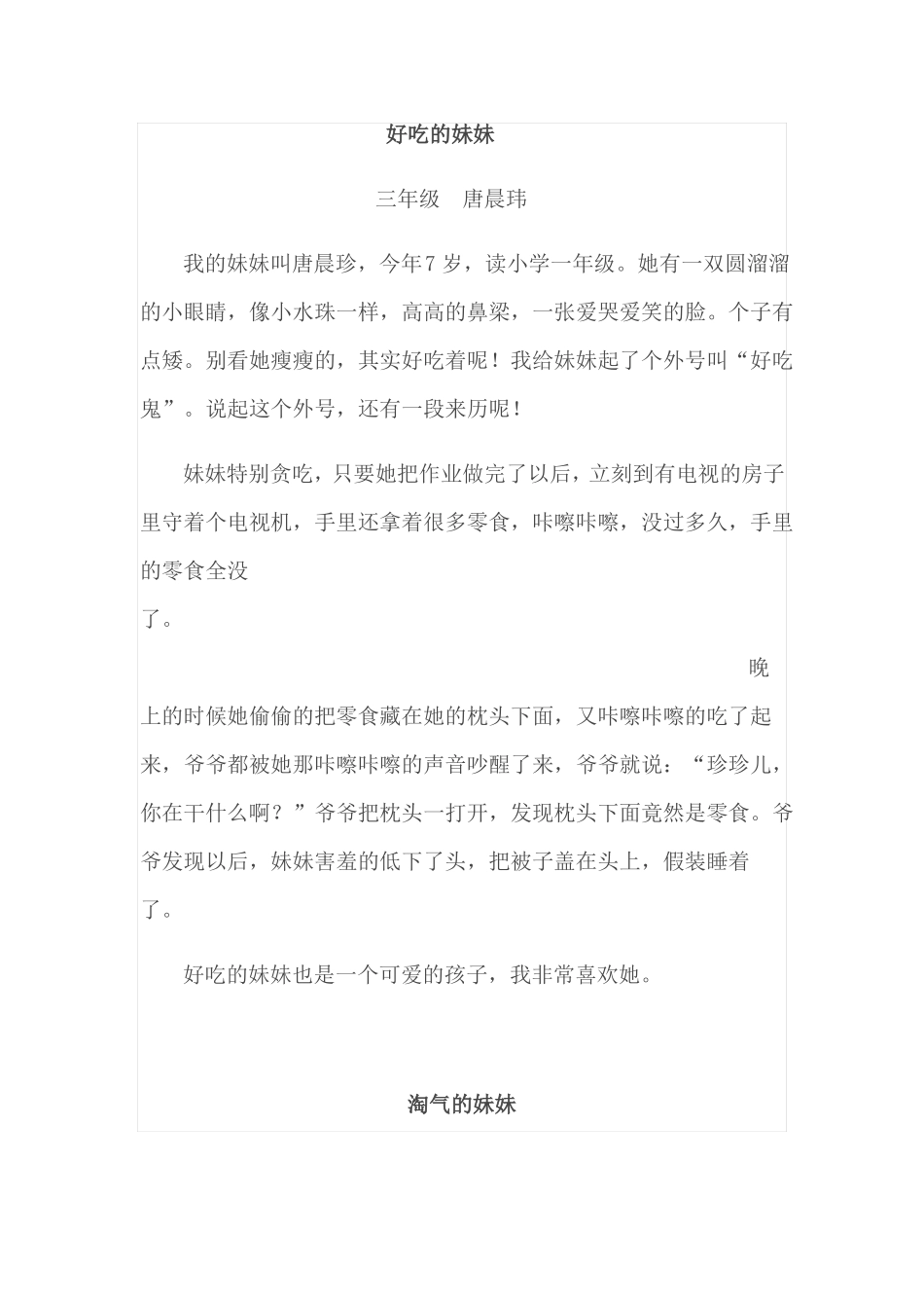 小学生作文集_第1页