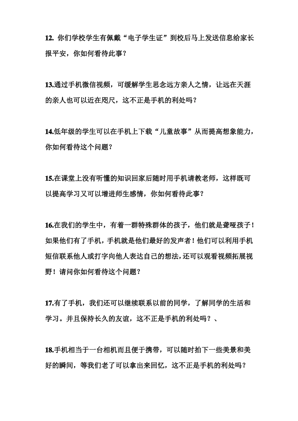 小学生使用手机利大于弊攻辩问题_第3页