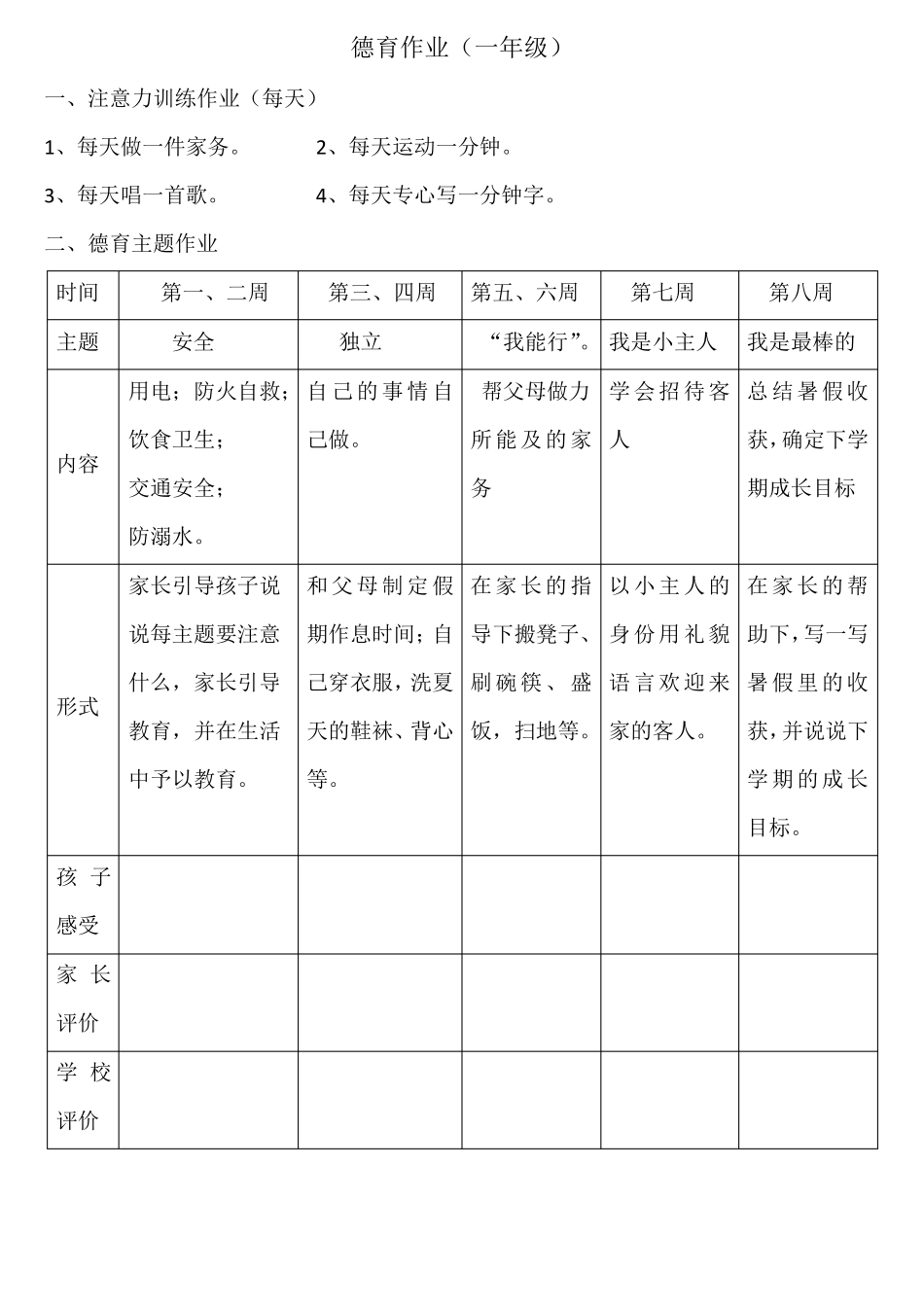 小学生假期德育作业分年级_第1页