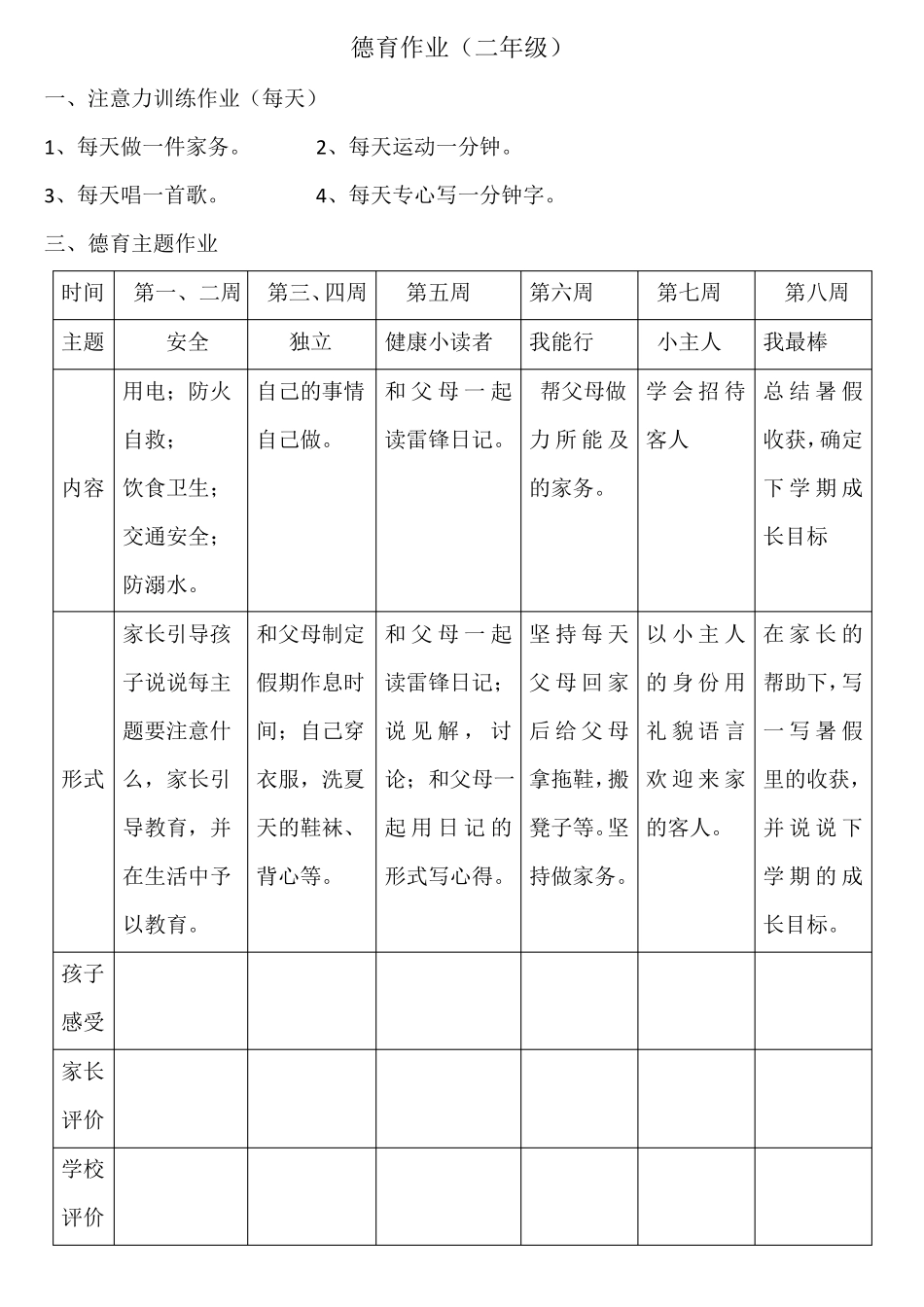 小学生假期德育作业分年级_第2页